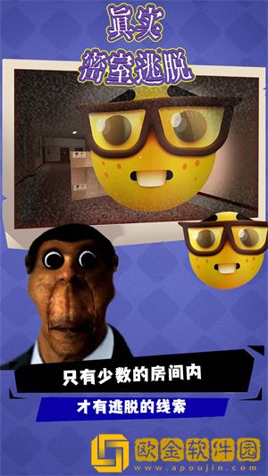 真实密室逃脱