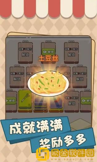 美味厨房大挑战
