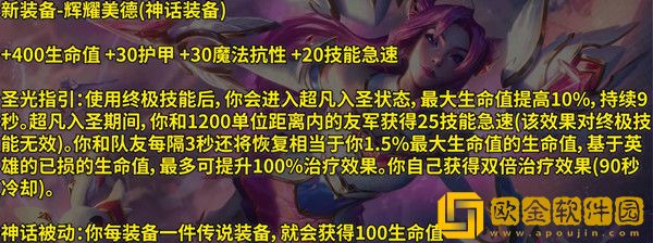 英雄联盟新装备辉耀美德有什么效果