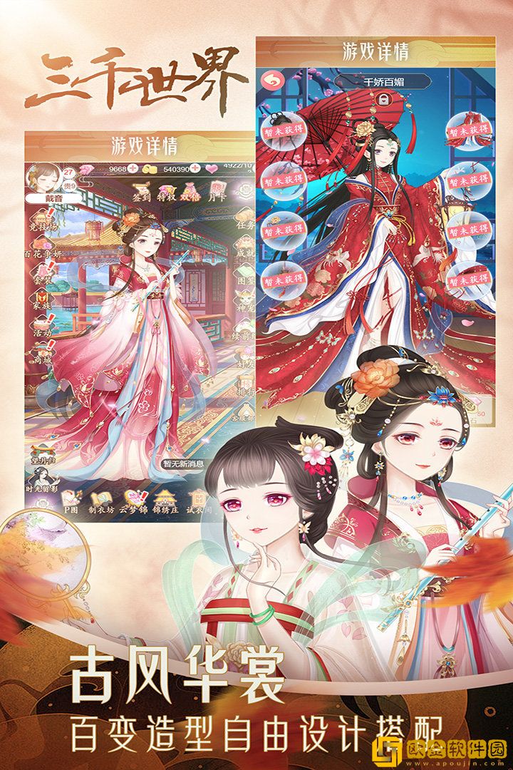 穿越之锦绣缘