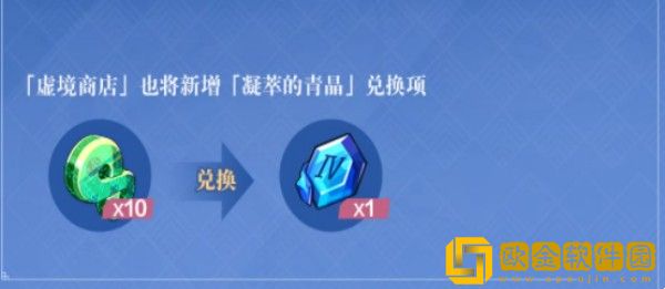 崩坏3凝萃的青晶怎么获得