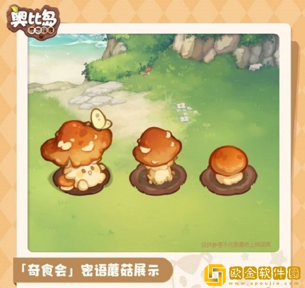 奥比岛手游奇食会魔法植物有什么