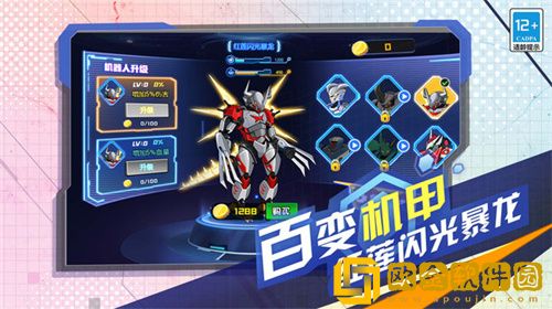 变异机甲战神