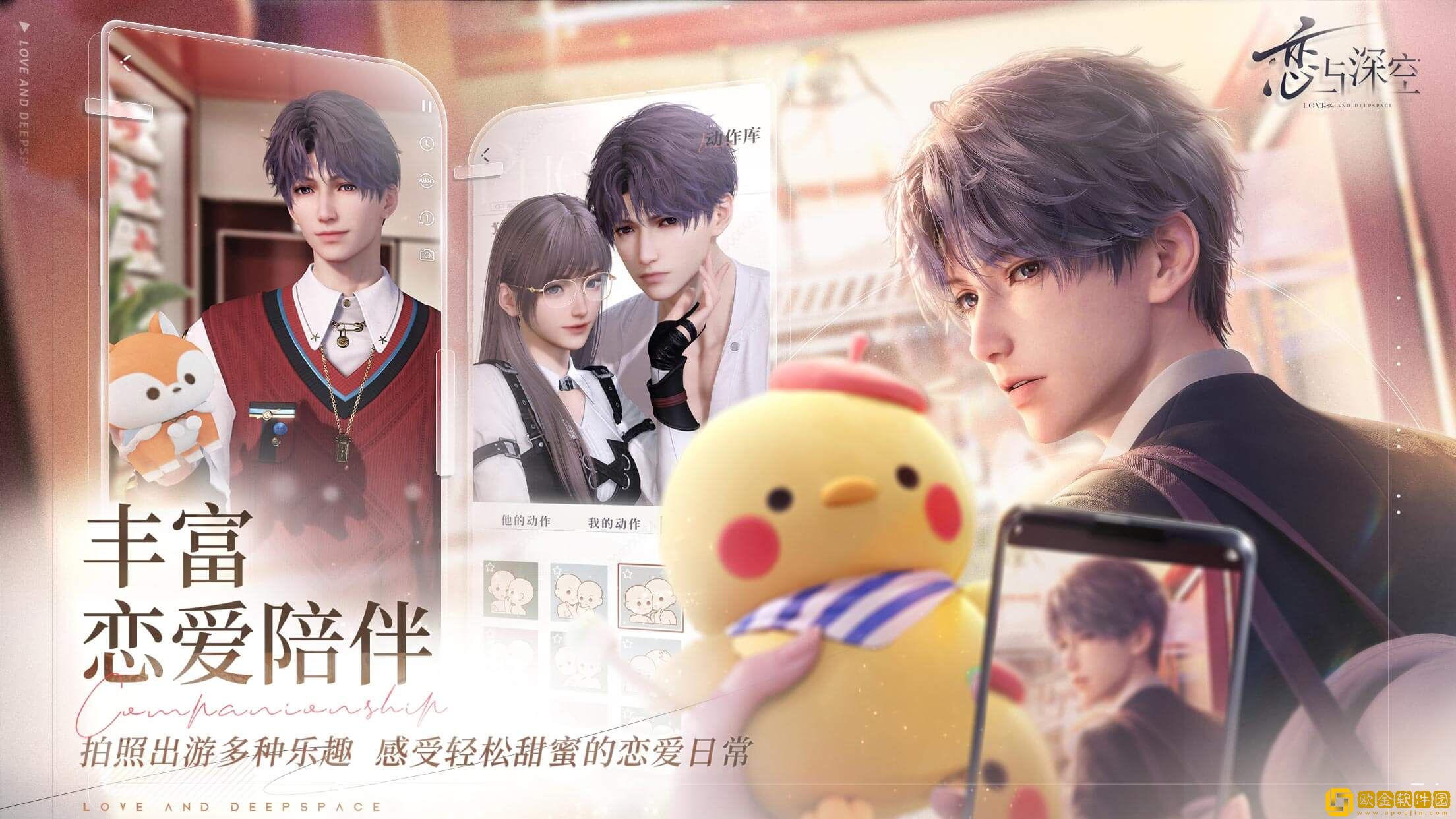 恋与深空最新公测版