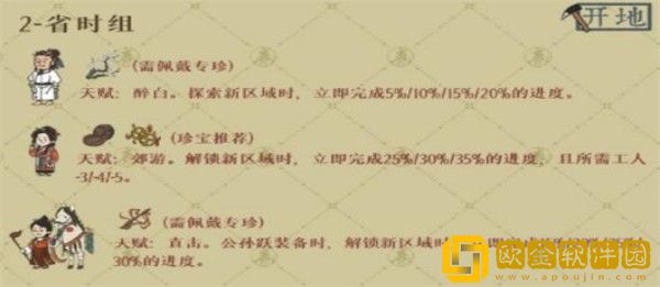 江南百景图绍兴府开荒人物怎么选