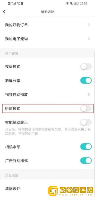 soul怎么切换听筒模式