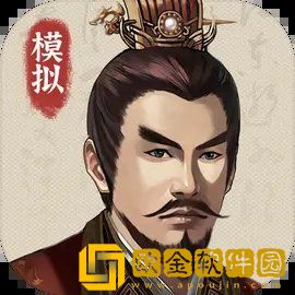 三国人生模拟