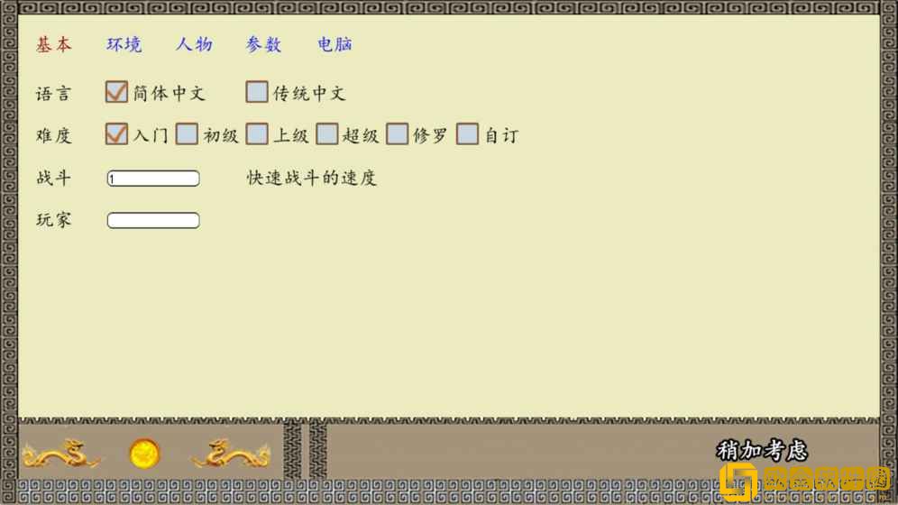 中华三国志美化版