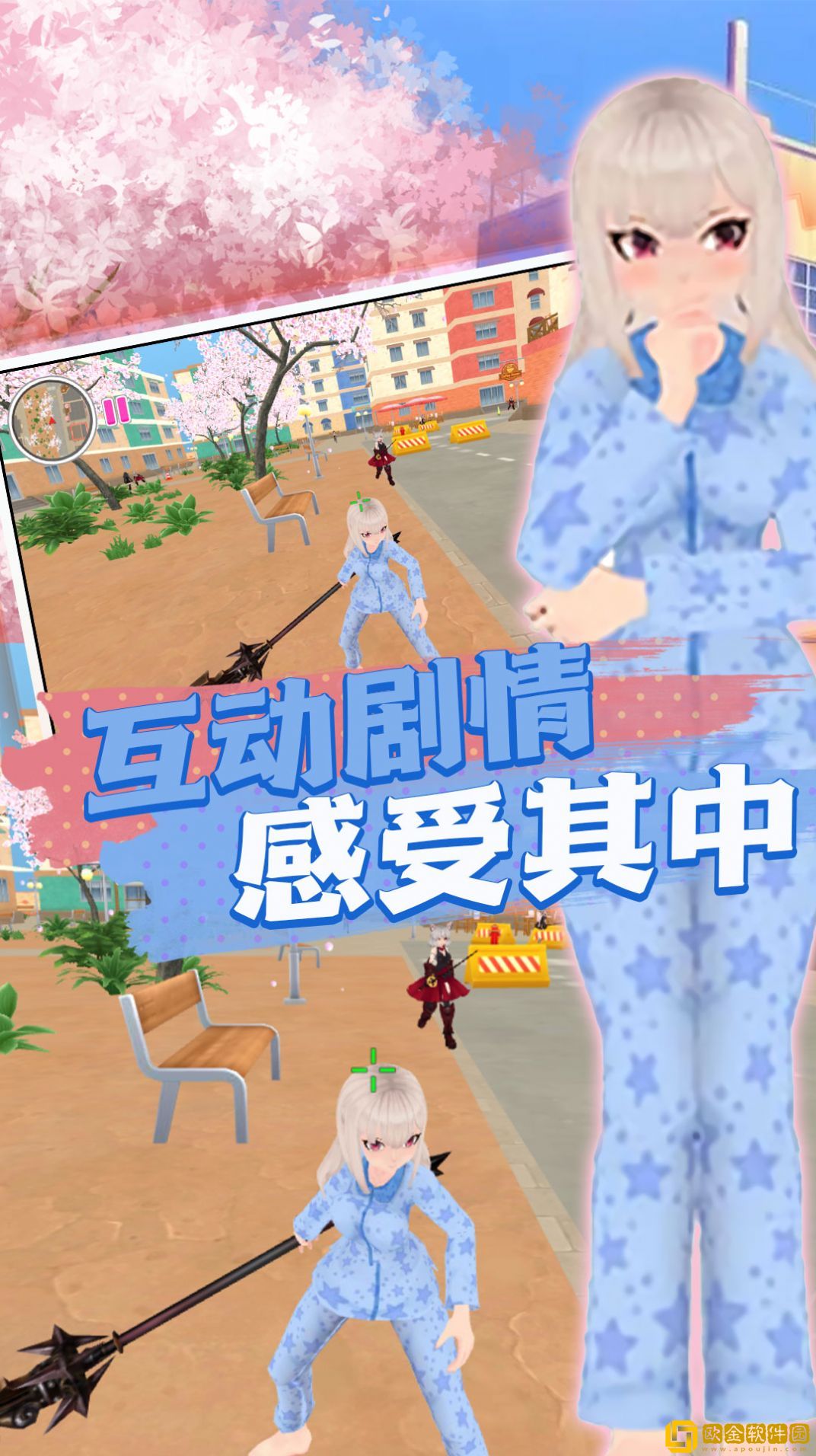 樱花高校生活体验