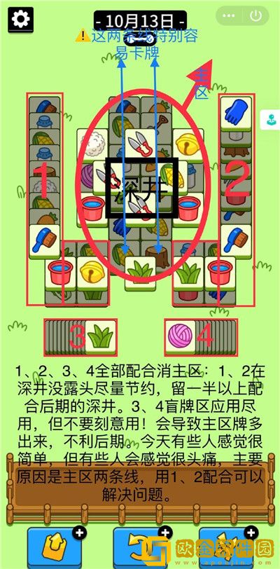 羊了个羊10.13第二关怎么过-羊了个羊10.13第二关图文技巧