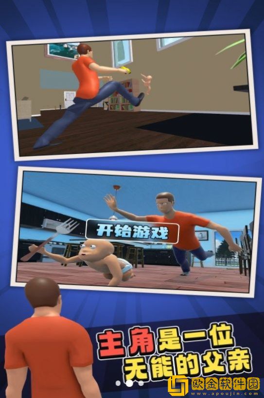 谁是你的爸爸3