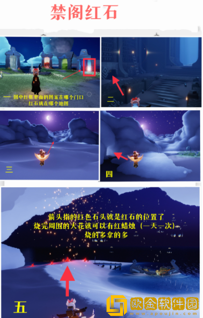 光遇9.24红石位置在哪里-光遇9.24红石位置攻略