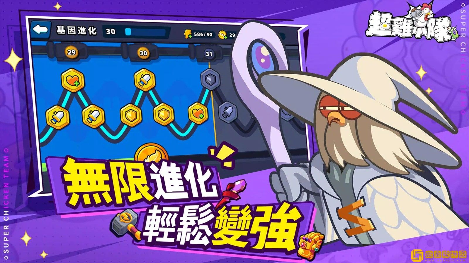 超鸡小队