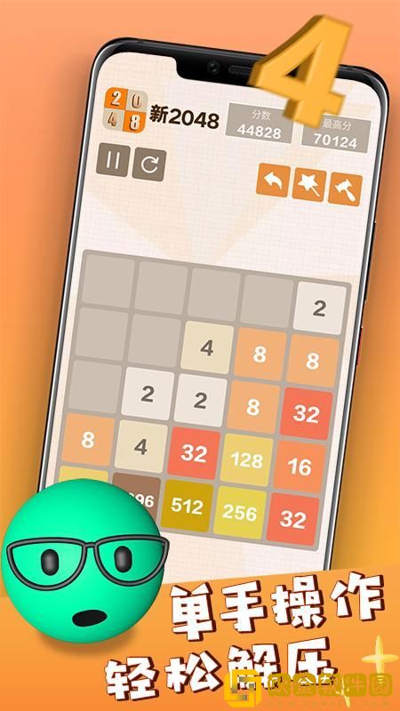新2048