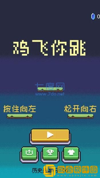 鸡飞你跳
