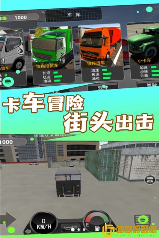 超重型卡车征服者