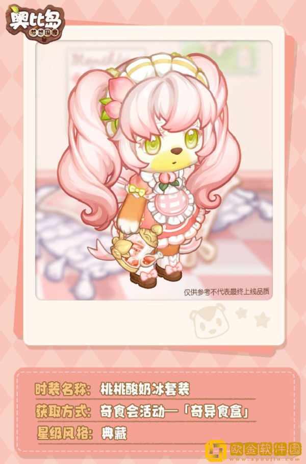 奥比岛手游奇食会时装有什么-奥比岛手游奇食会新服装一览