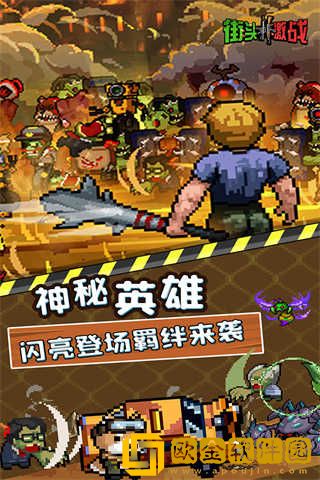 街头激战