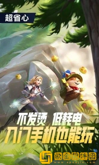 英雄联盟手游精简版