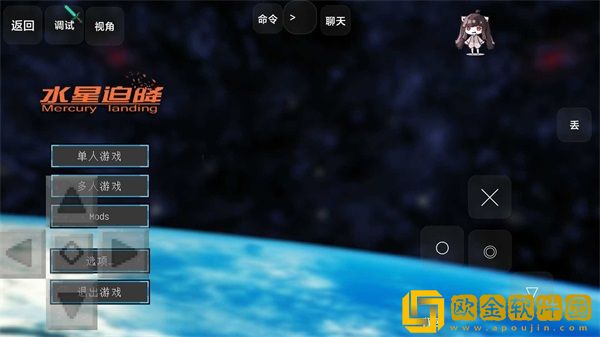 我的世界水星迫降
