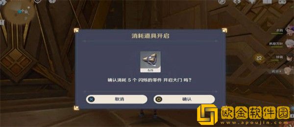 原神闪烁的零件怎么使用