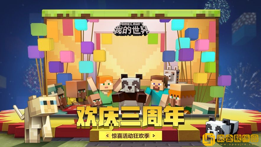 我的世界周年庆