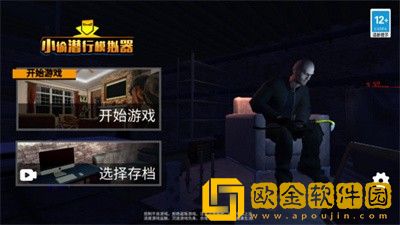 小偷模拟器