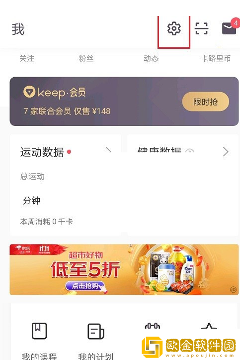 keep跑步语音包怎么改-keep跑步语音包修改的方法