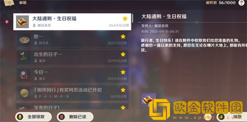 原神生日有什么奖励-原神生日奖励道具介绍