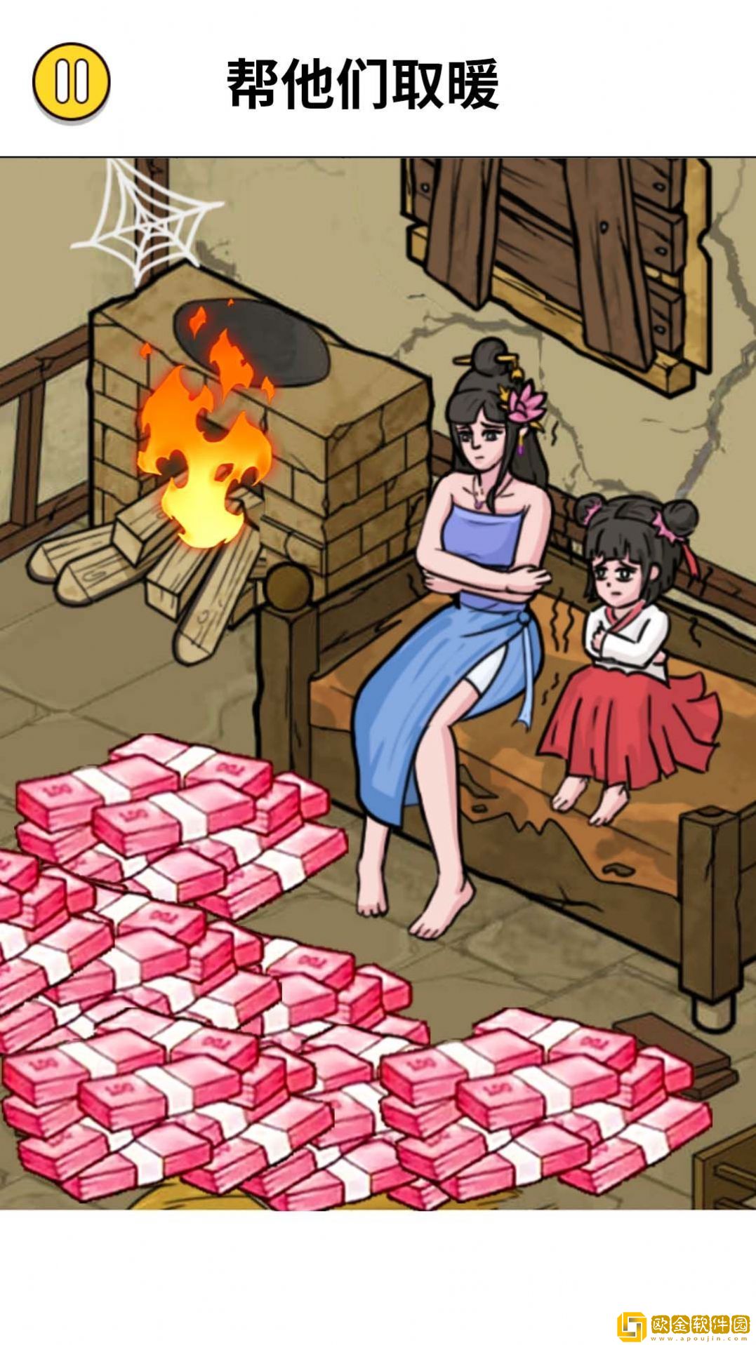 脑洞破屋取暖