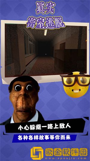 真实密室逃脱