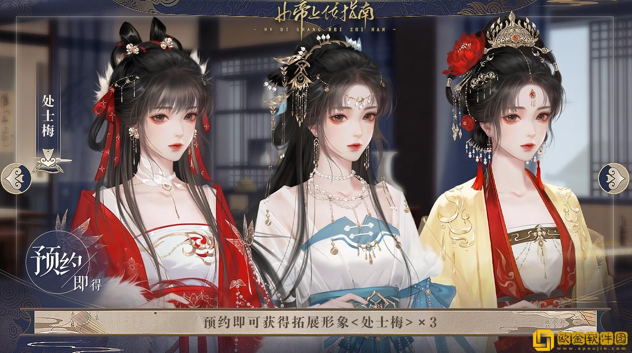 女帝上位指南
