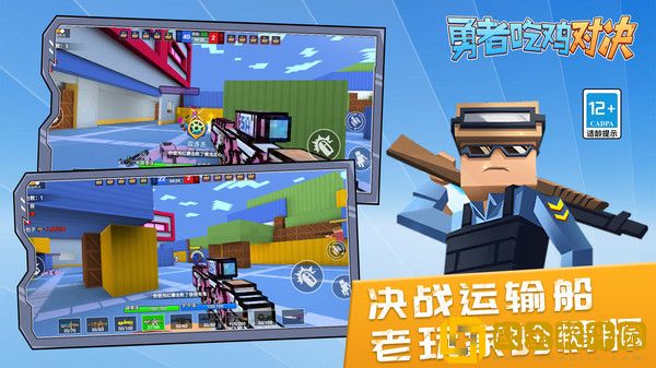 勇者吃鸡对决