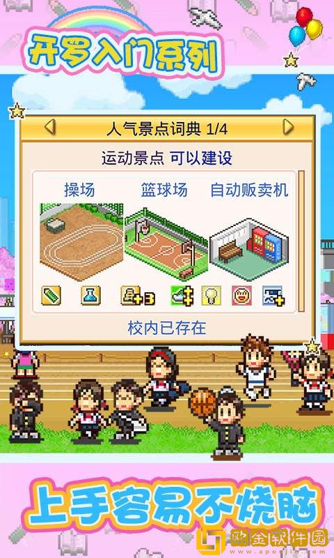 口袋学院物语