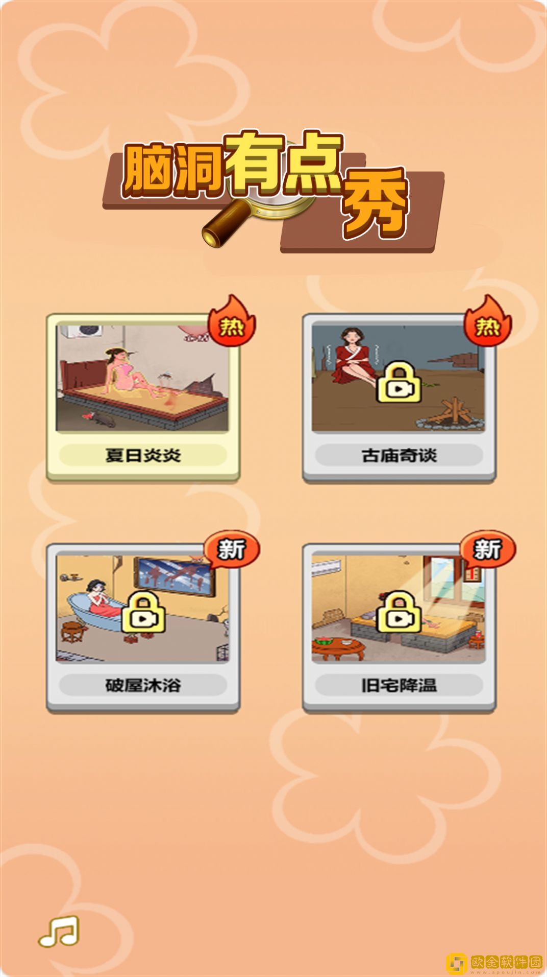 脑洞有点秀
