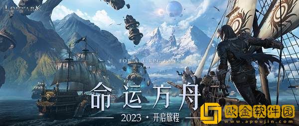 命运方舟