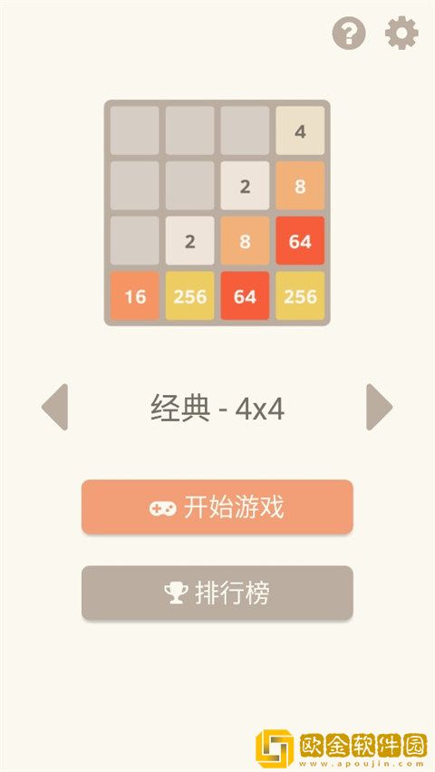 经典2048