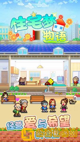 住宅梦物语