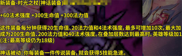 英雄联盟新装备时光之杖有什么效果-英雄联盟新装备时光之杖效果一览