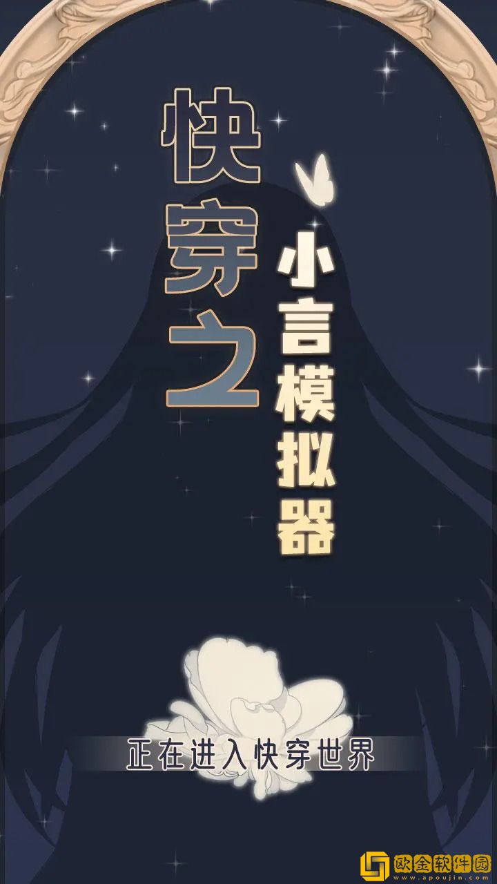 快穿之小言模拟器