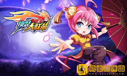 换装大联萌