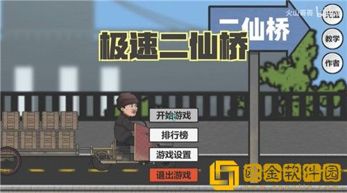 极速二仙桥