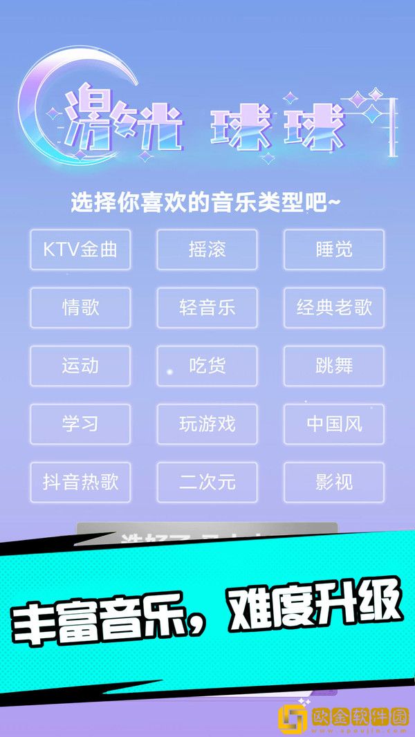 激光球球