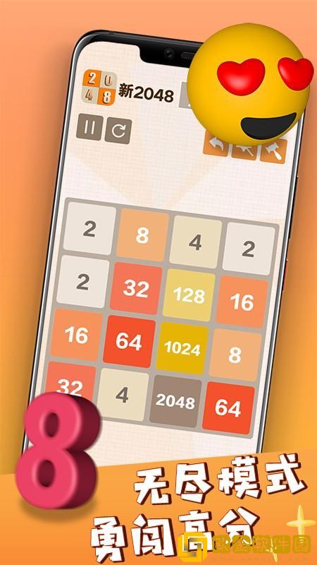 新2048