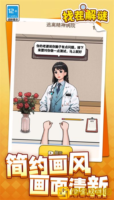 找茬解谜