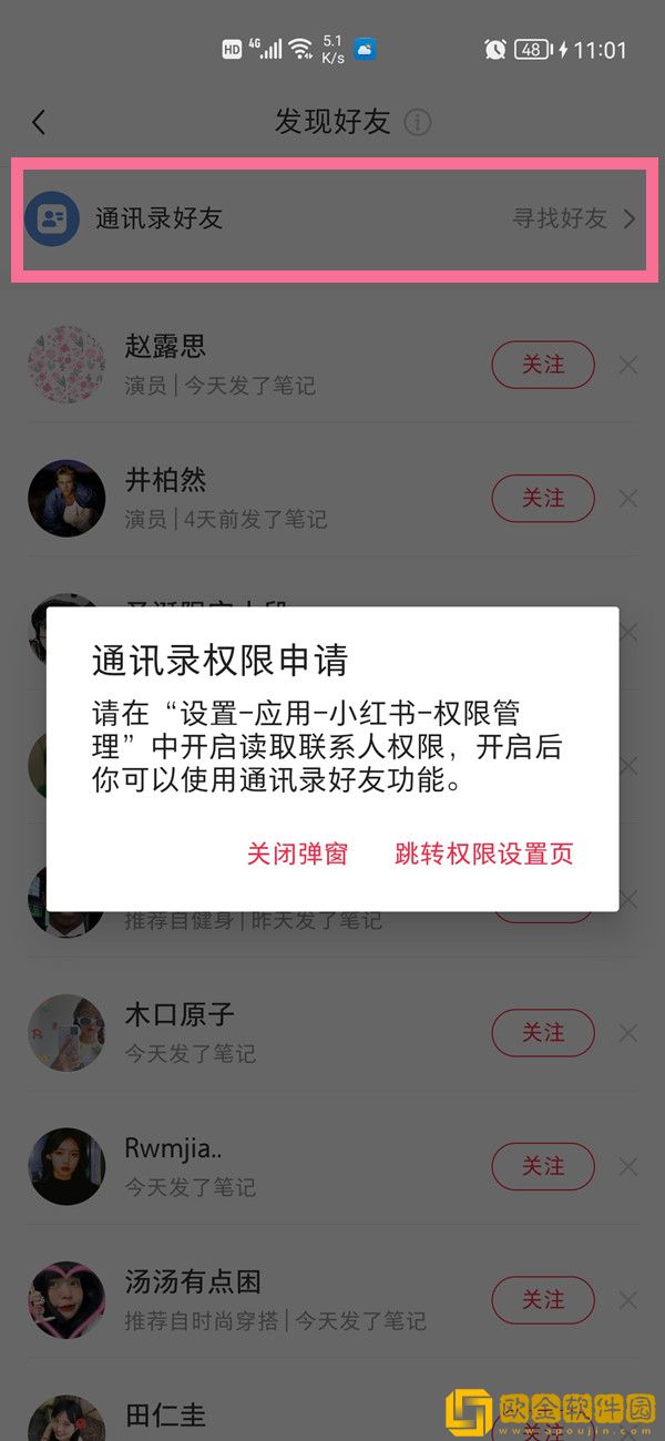 小红书如何搜索手机号加好友