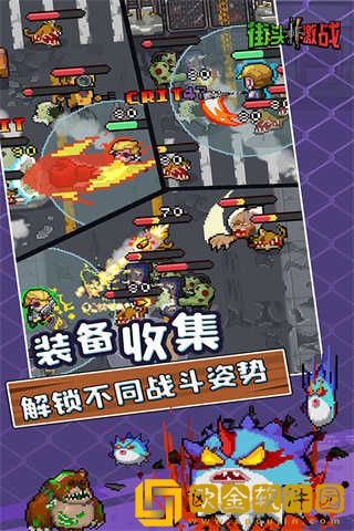 街头激战