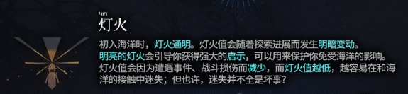 明日方舟灯火值有什么用-明日方舟灯火值机制介绍