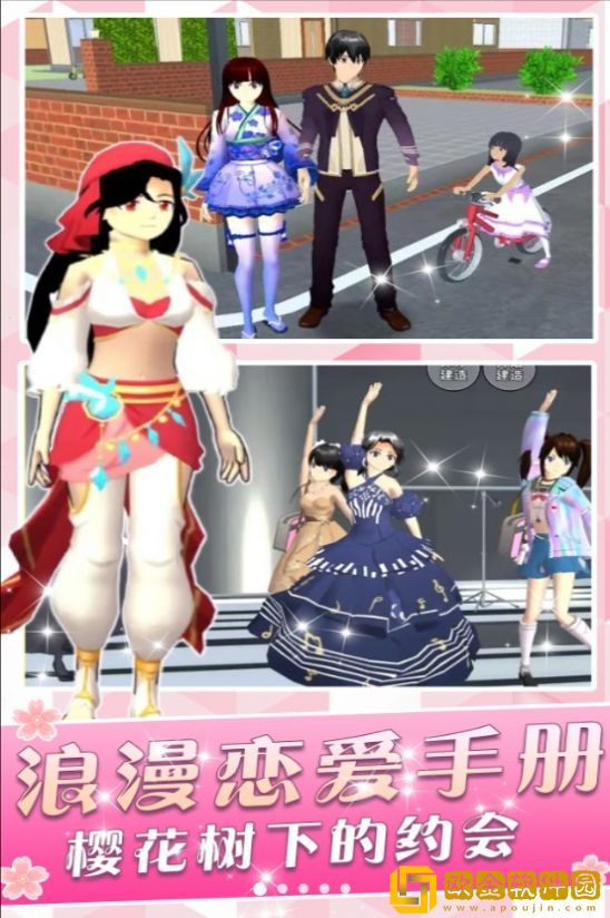 樱花高校派对