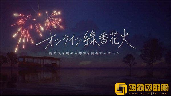 线香花火